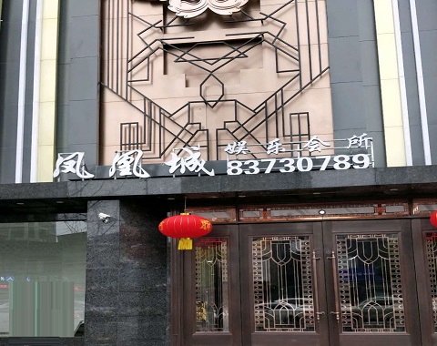 崇左凤凰城KTV消费价格点评