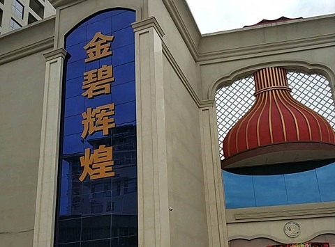 崇左金碧辉煌KTV消费价格点评